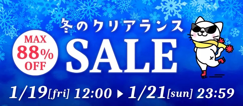 ゲームやおもちゃなどが最大88%OFF！ 駿河屋「冬のクリアランスセール