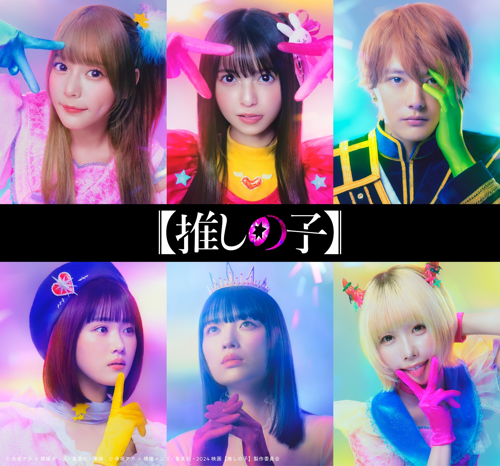 推しの子】」実写化決定！ Amazonと東映の共同プロジェクト始動 - GAME
