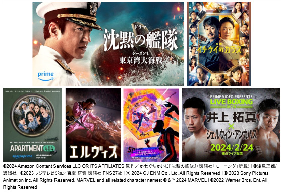 「Amazon Prime Video」2月配信タイトルが公開