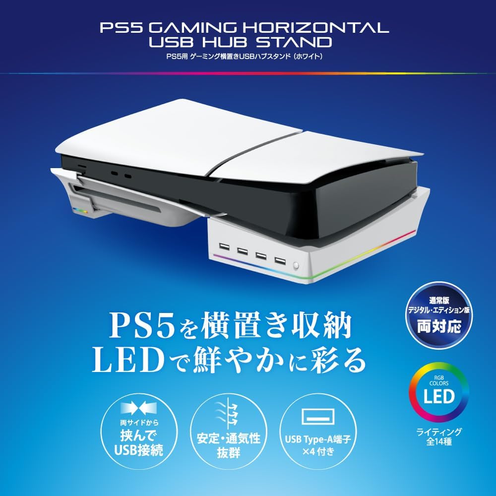 新型PS5用横置きUSBハブスタンドがAmazonで24％オフのセール中 - GAME