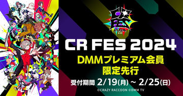Crazy Raccoon」のファンイベント「CR FES 2024」が4月27日・28日に 