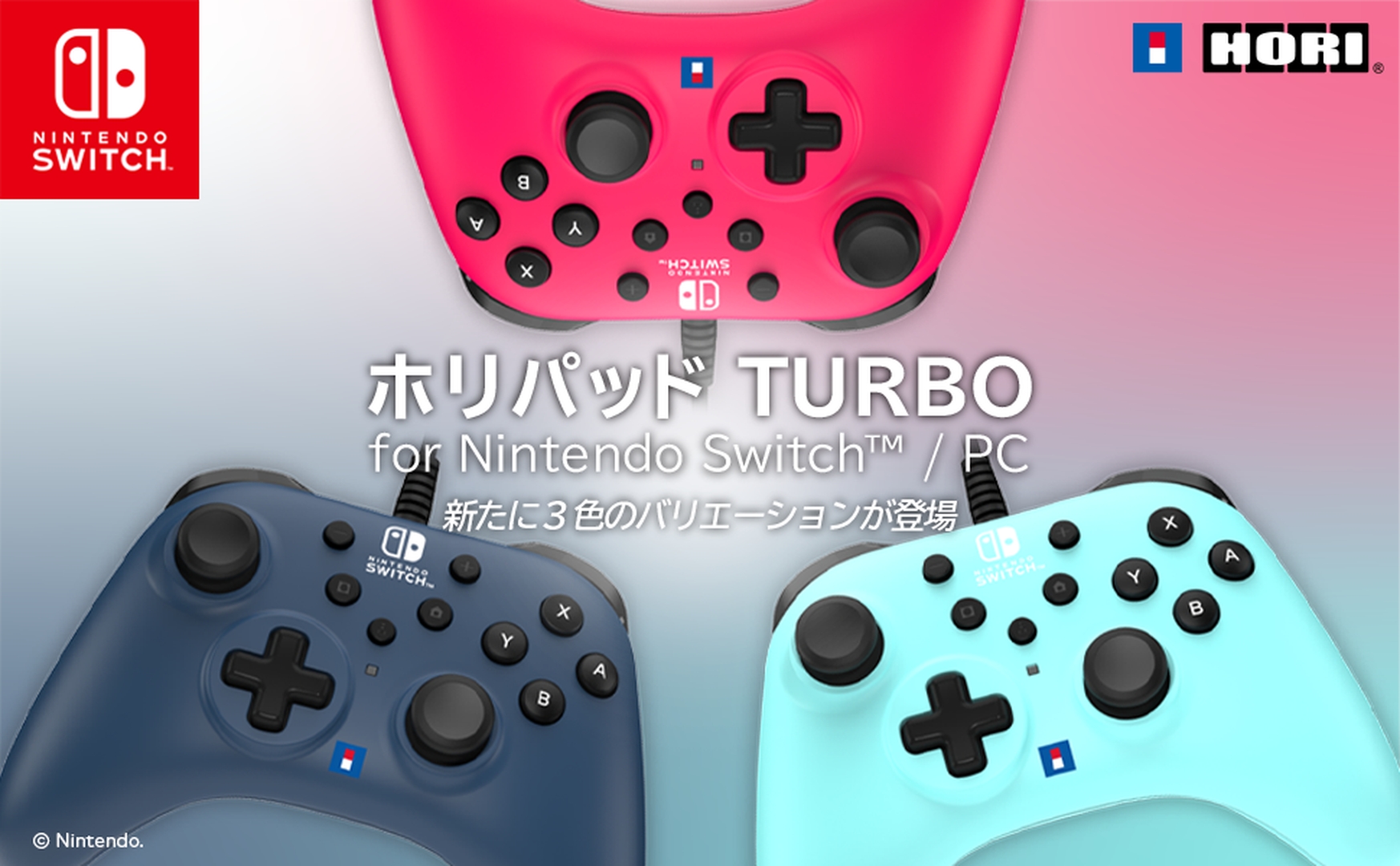 連射機能付きSwitch/PC用コントローラー「ホリパッド TURBO」に