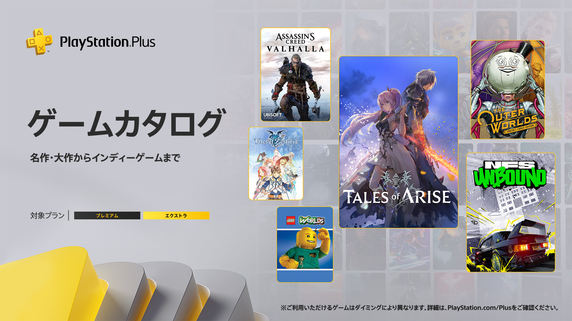 PS Plus、2月のゲームカタログ追加作品を公開！ 「Tales of ARISE」や 