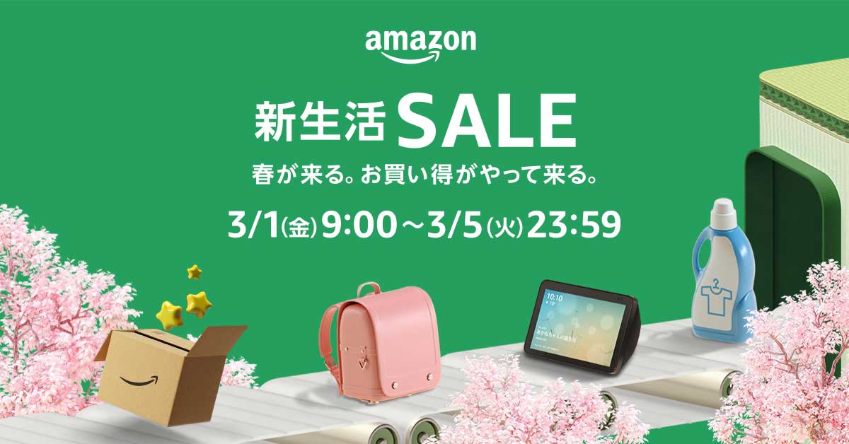 予習して備えたいAmazon「新生活SALE」事前情報まとめ - GAME Watch