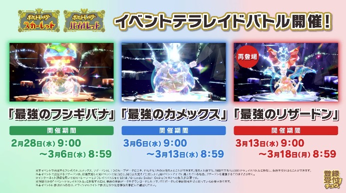 ポケモンデー】「ポケモンSV」、テラレイド「最強のフシギバナ