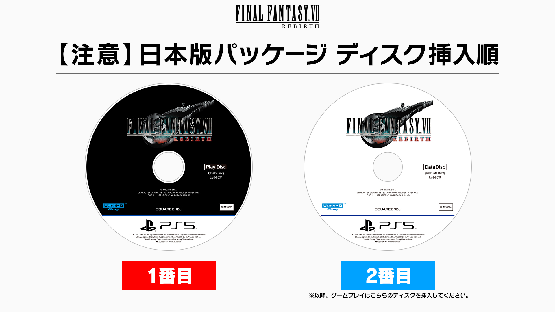 FFVIIリバース」のゲームディスクに印刷ミスが発生 - GAME Watch