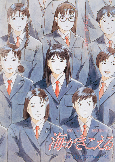 ジブリ映画「海がきこえる」の限定上映が渋谷のBunkamuraル・シネマで3