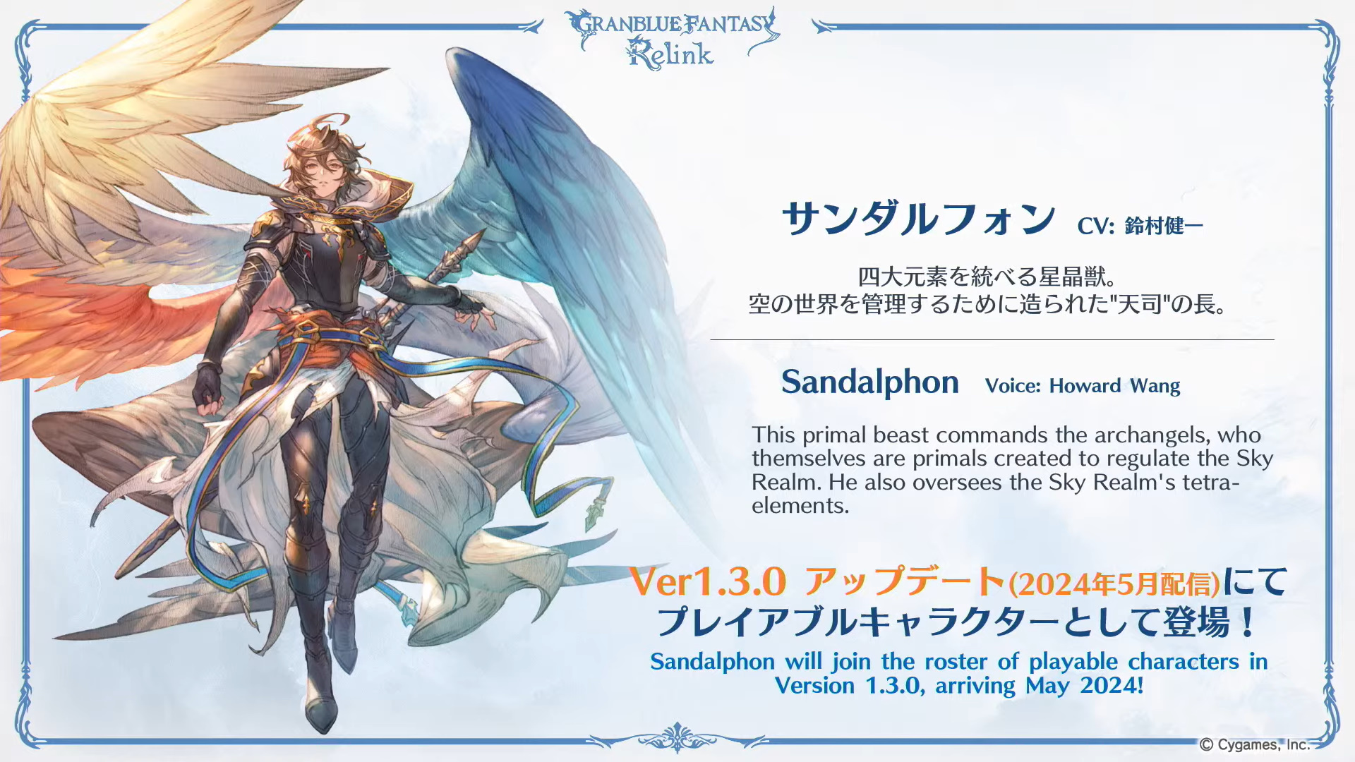 グラブル リリンク」、サンダルフォンがプレイアブル参戦決定！ 5月配信予定 - GAME Watch