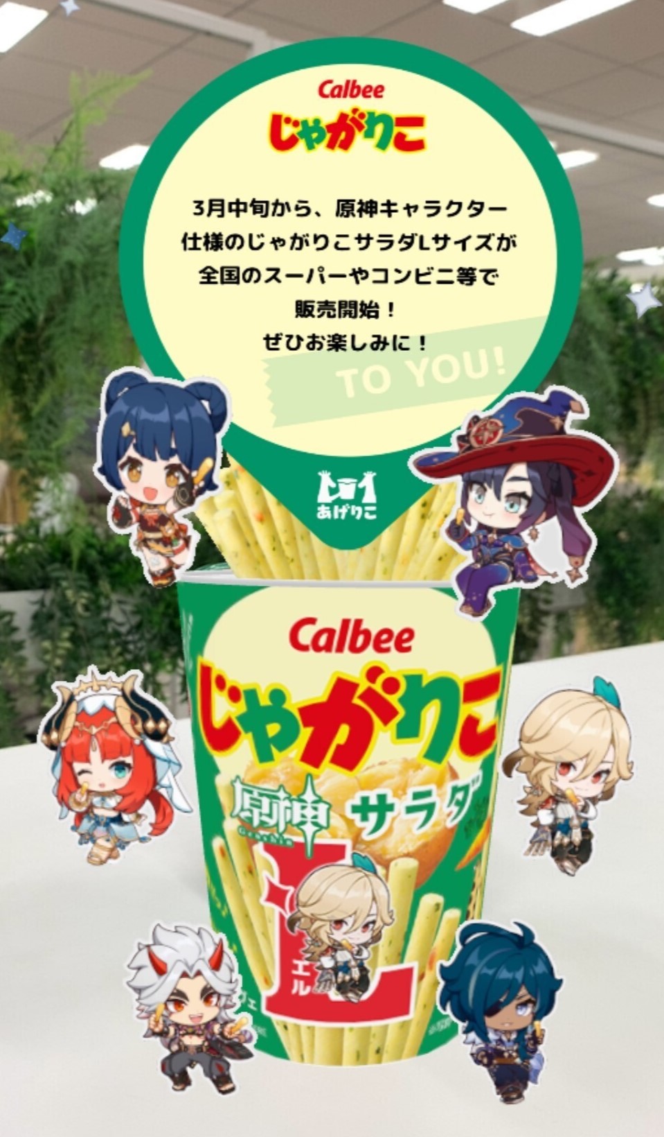 原神」×「じゃがりこ」コラボに新情報！ “じゃがりこ秘密のメッセージ