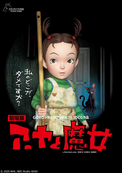 Commémoration de l’ouverture du “Parc Ghibli”, nouvelle zone “Vallée des Sorcières” !  “Aya and the Witch” sera diffusé aujourd’hui à partir de 21h sur “Friday Road Show” – GAME Watch
