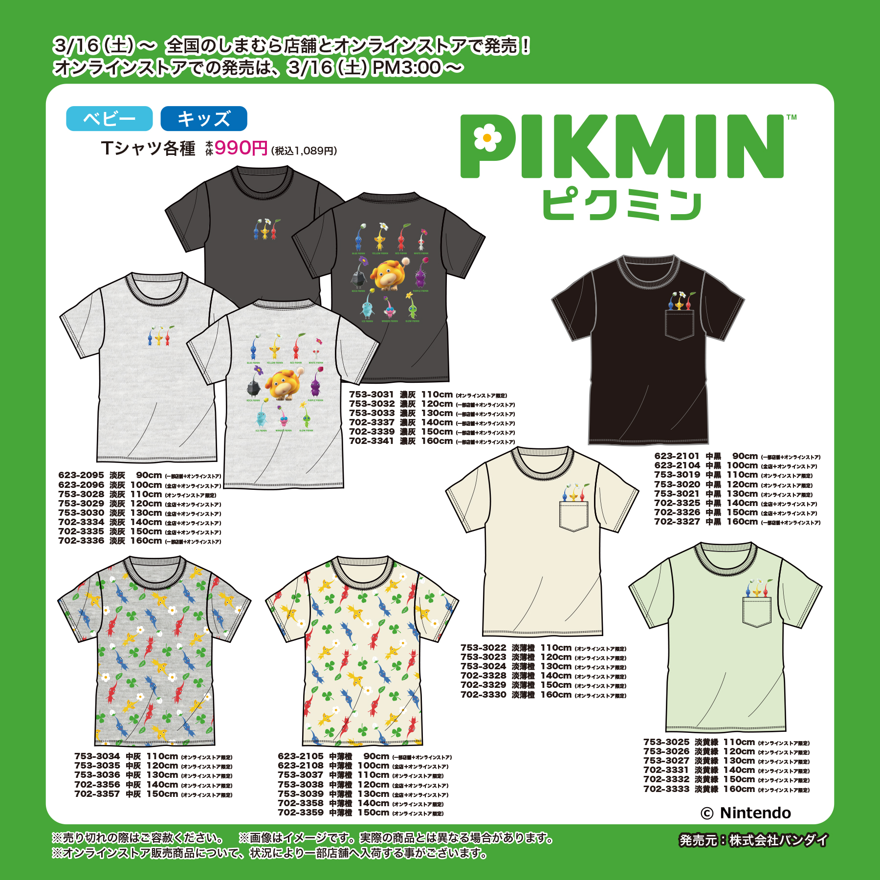 ピクミン」Tシャツがしまむらにて3月16日発売！ - GAME Watch