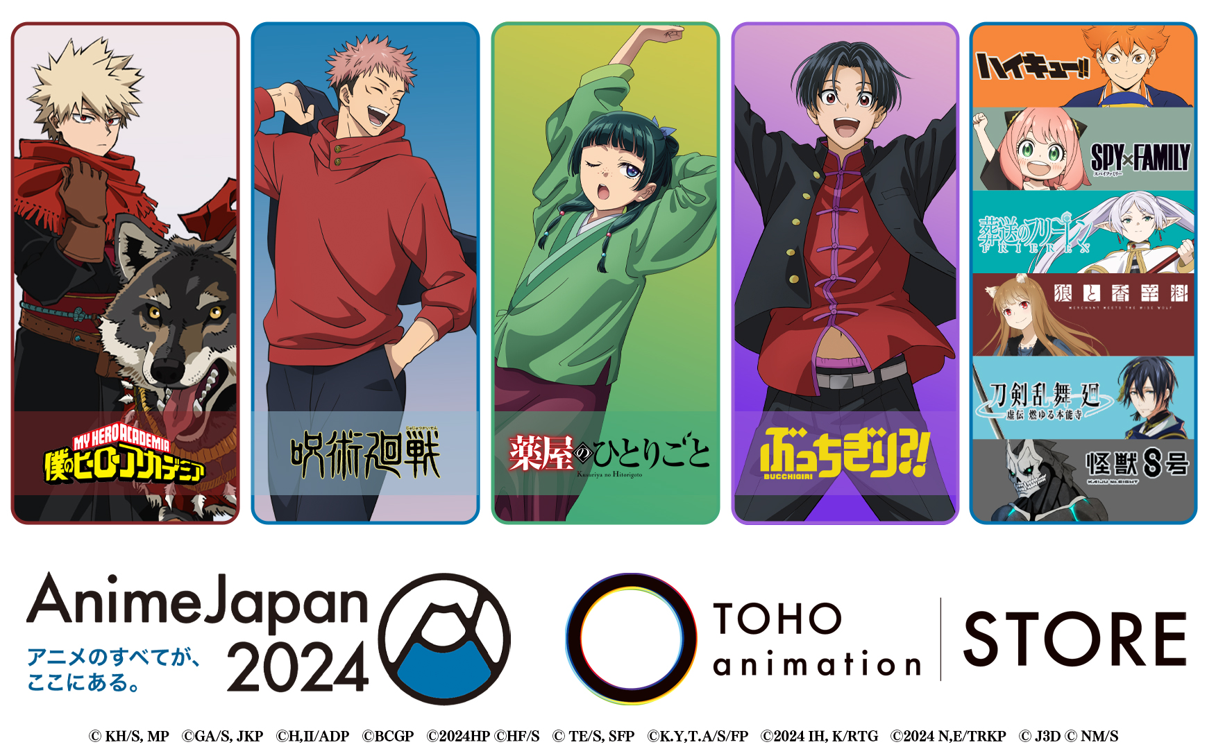 「TOHO animation」が「AnimeJapan 2024」に大型ブースを出展 