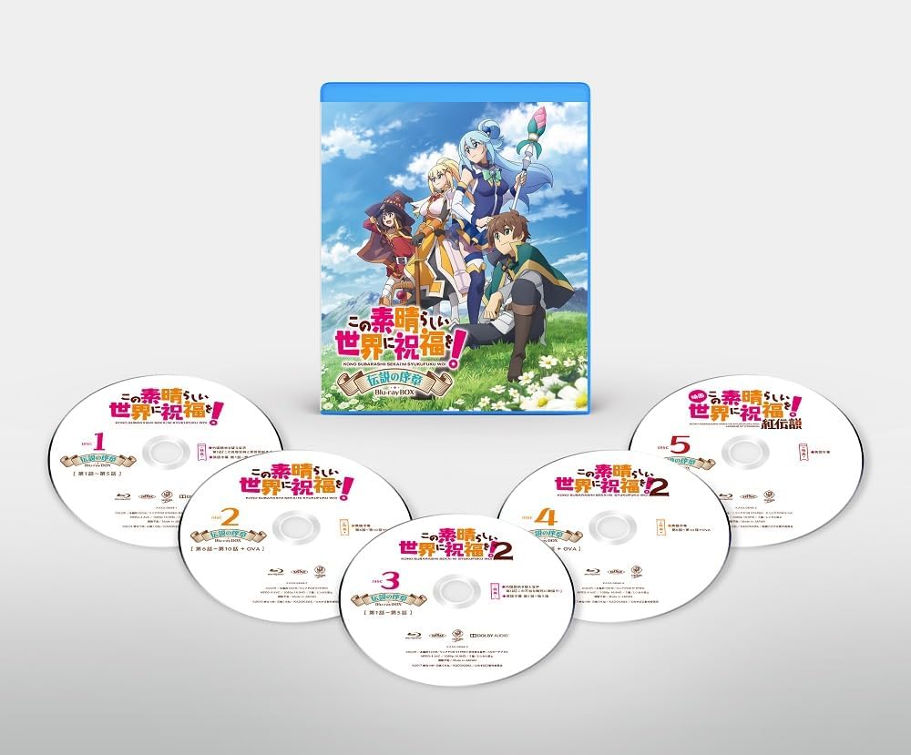 アニメ「このすば」のBlu-ray「この素晴らしい世界に祝福を！ 伝説の