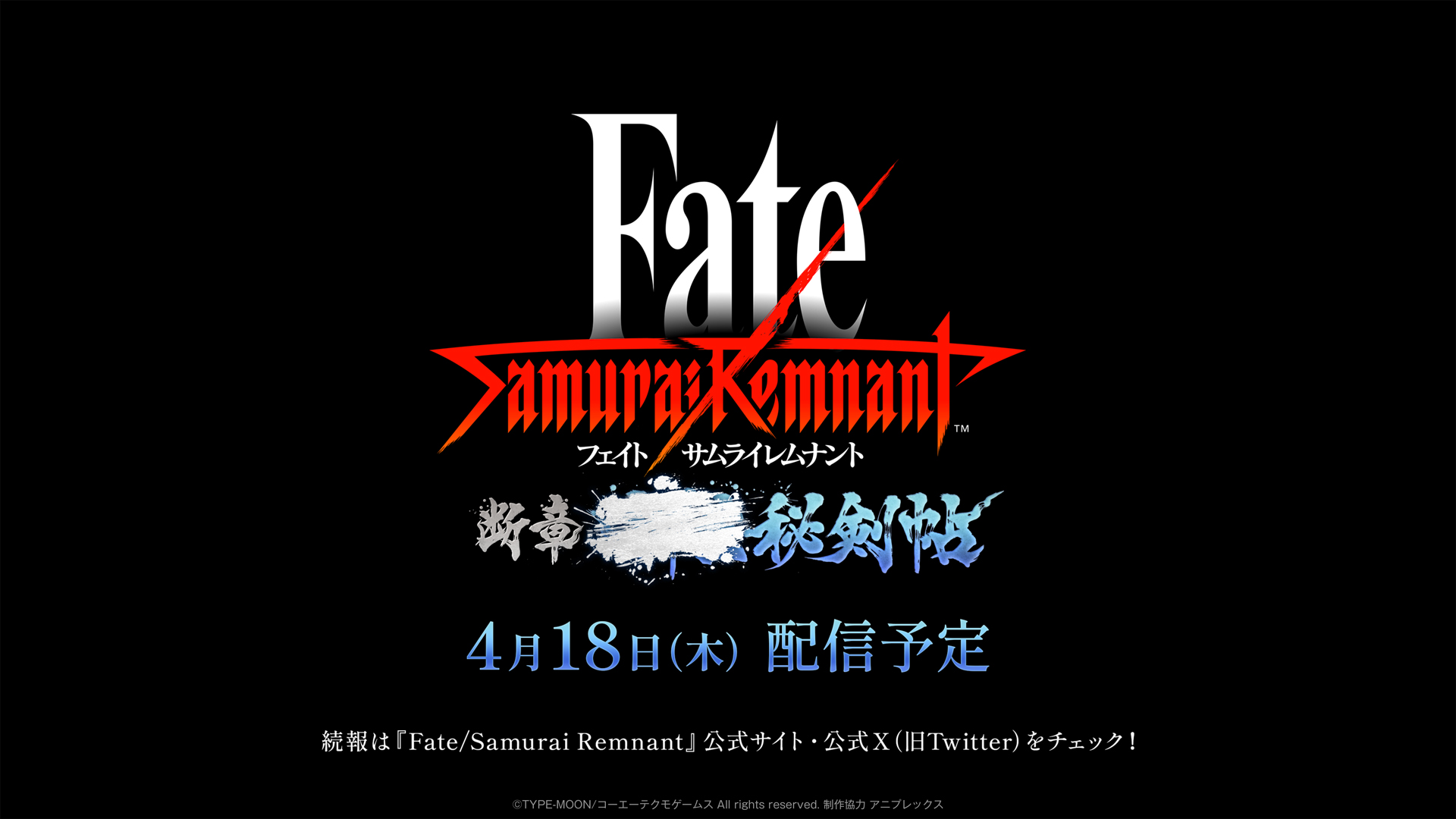 Fate/Samurai Remnant」DLC第2弾の配信日が4月18日に決定 - GAME Watch