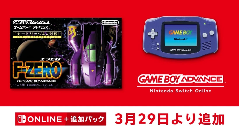 ゲームボーイアドバンス Switch Onlineに「F-ZERO FOR GAMEBOY ADVANCE 