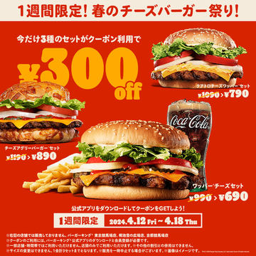 バーガーキングが埼玉解放戦線の拠点「翔んで埼玉店」をオープン