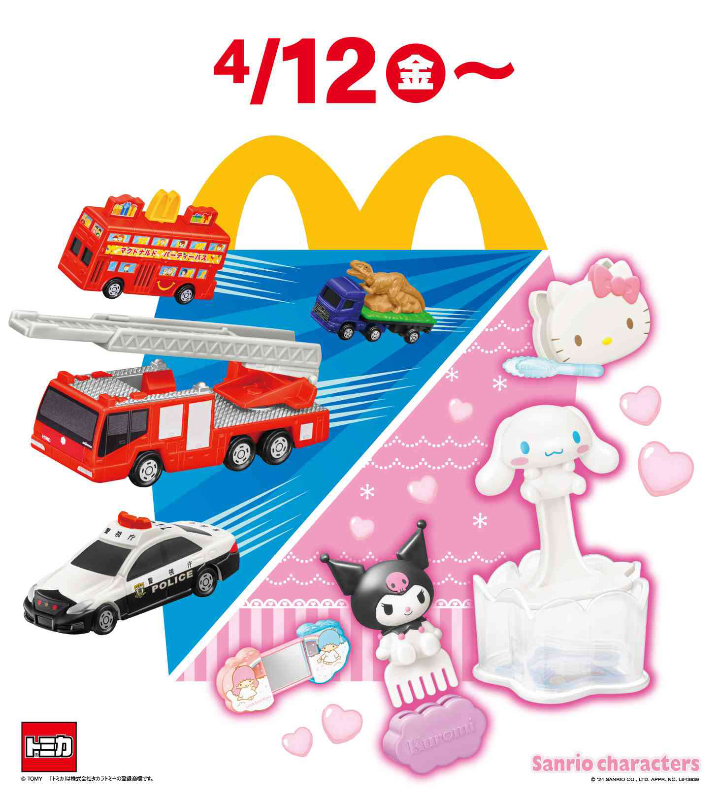 トミカ・まとめ売り・ハッピーセットあり・マリオ・カーズ・中古品・46台・献血くん トミカ・まとめ売り・ハッピーセットあり・マリオ・カーズ・中古品・46