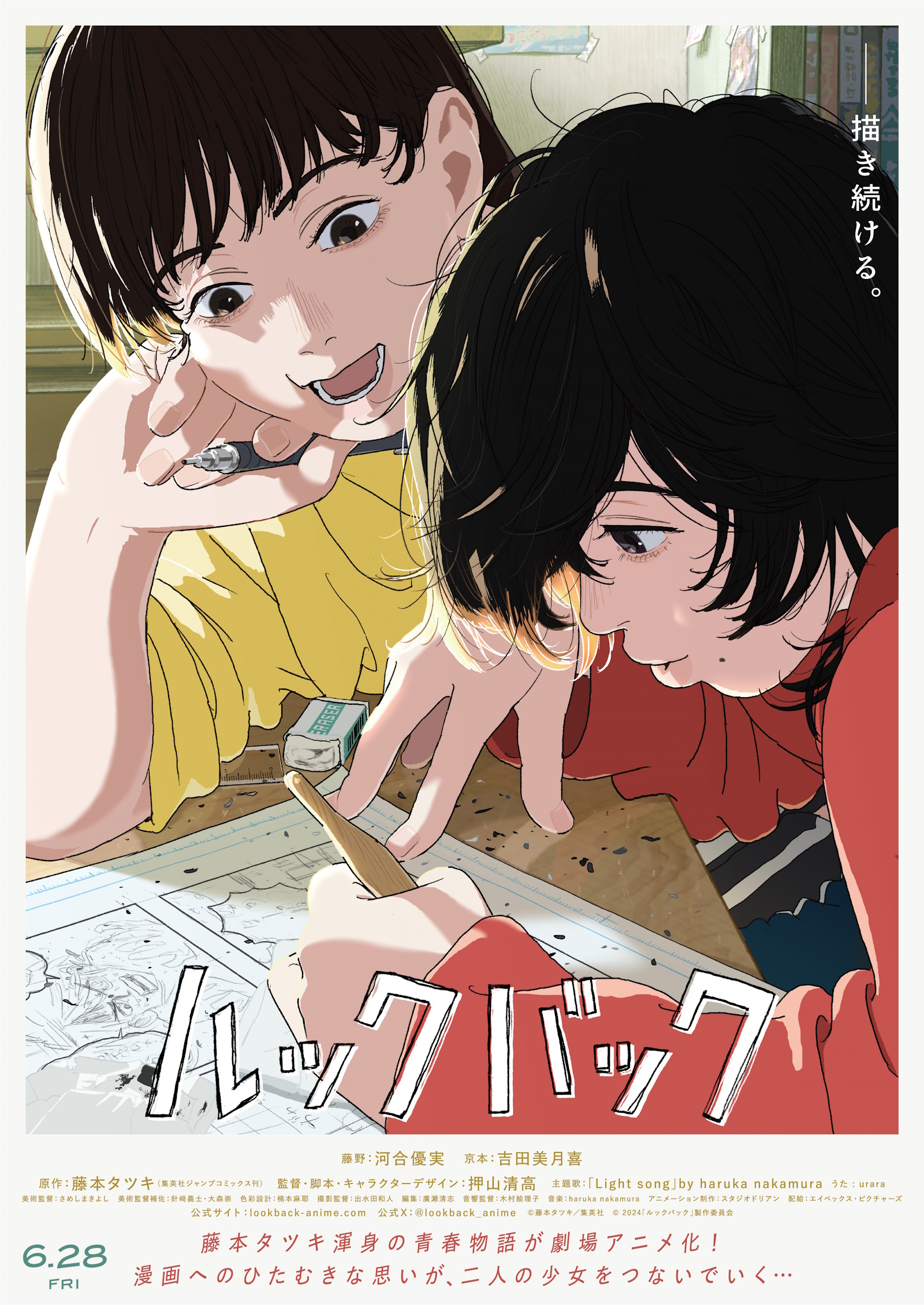 劇場アニメ「ルックバック」の本予告公開！ 藤野と京本の出会いの様子 