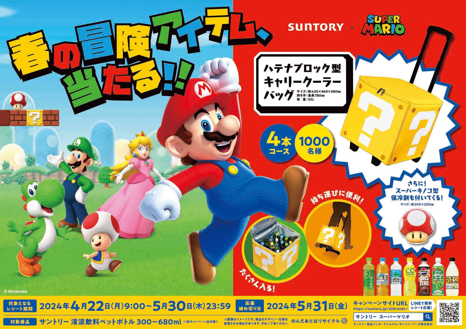 スーパーマリオ×サントリーがコラボ！ 「マリオ変身セット」や「ハテナ