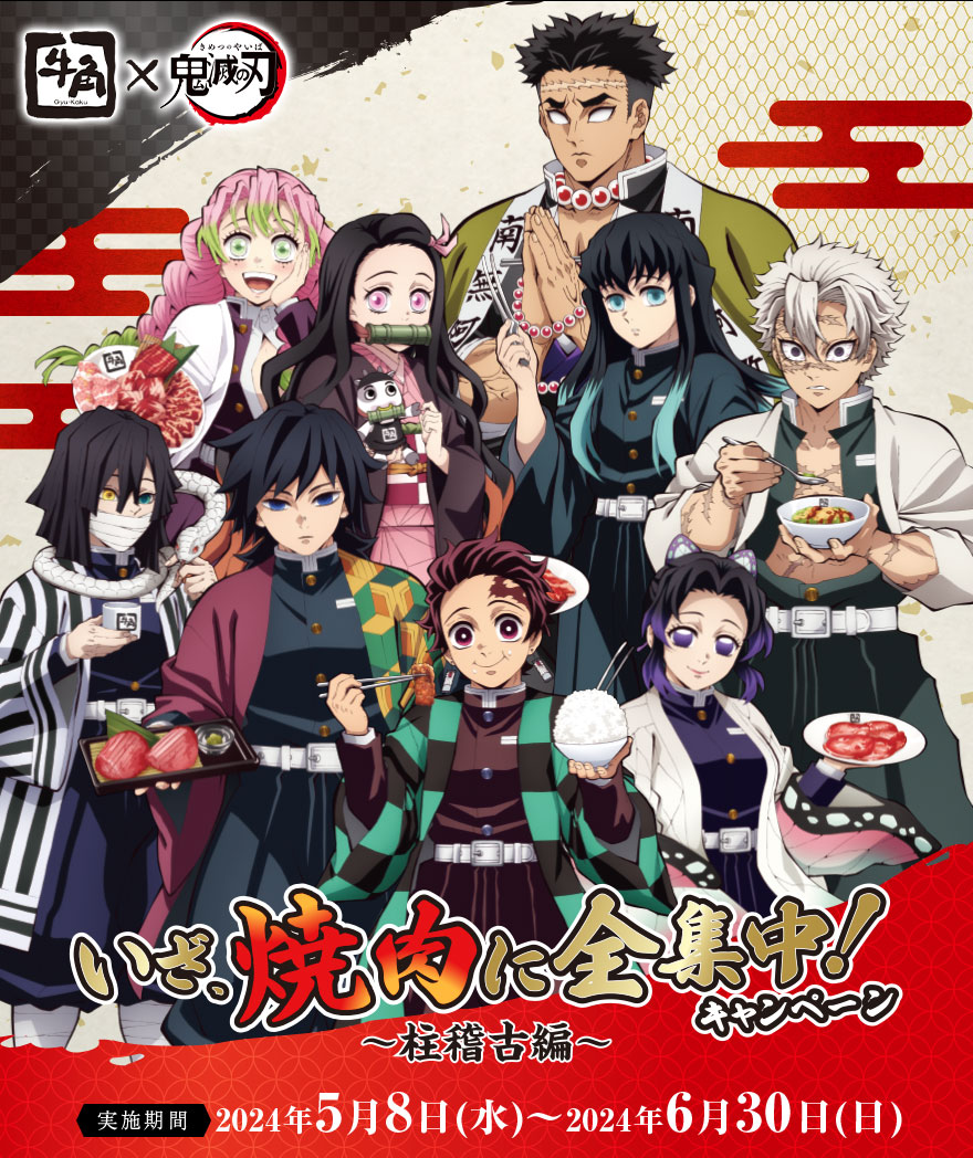 限定【鬼滅の刃オリジナルクリアファイル☆2枚セット】牛角 きめつ 怖く