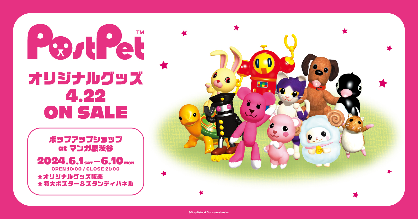 PostPet」のポップアップストアが渋谷で開催！ - GAME Watch