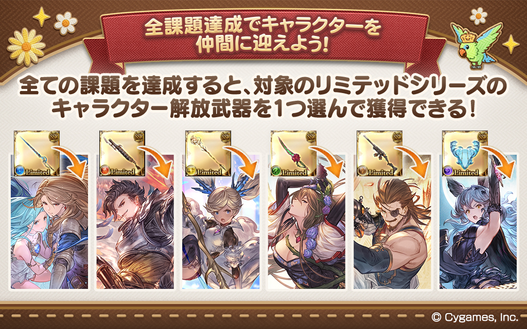 グラブル 返礼品 ベリアル シェロカルテ ヘルッツェロイデ