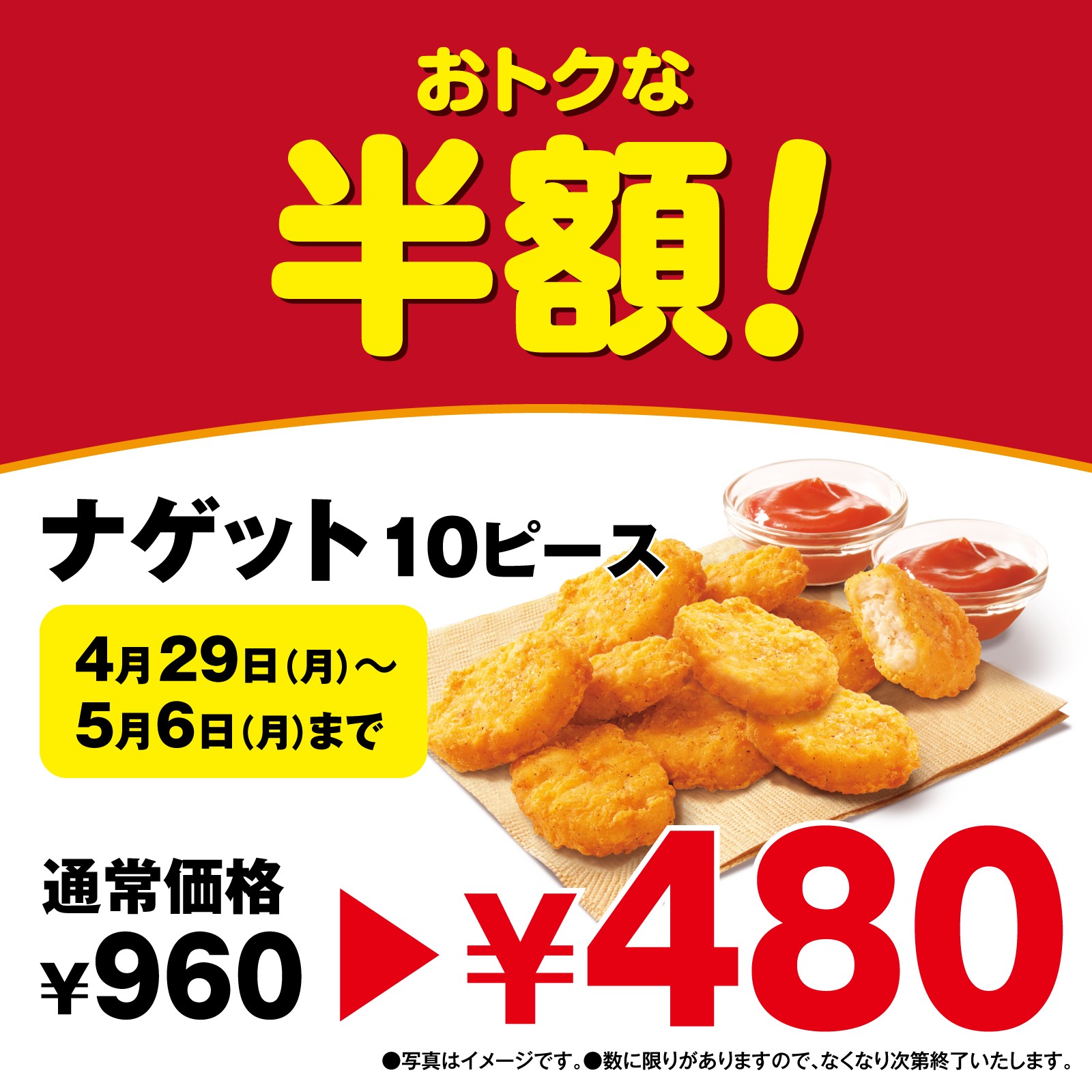 ケンタッキーのナゲット10ピースがGW期間中は半額！ 5月6日まで実施 