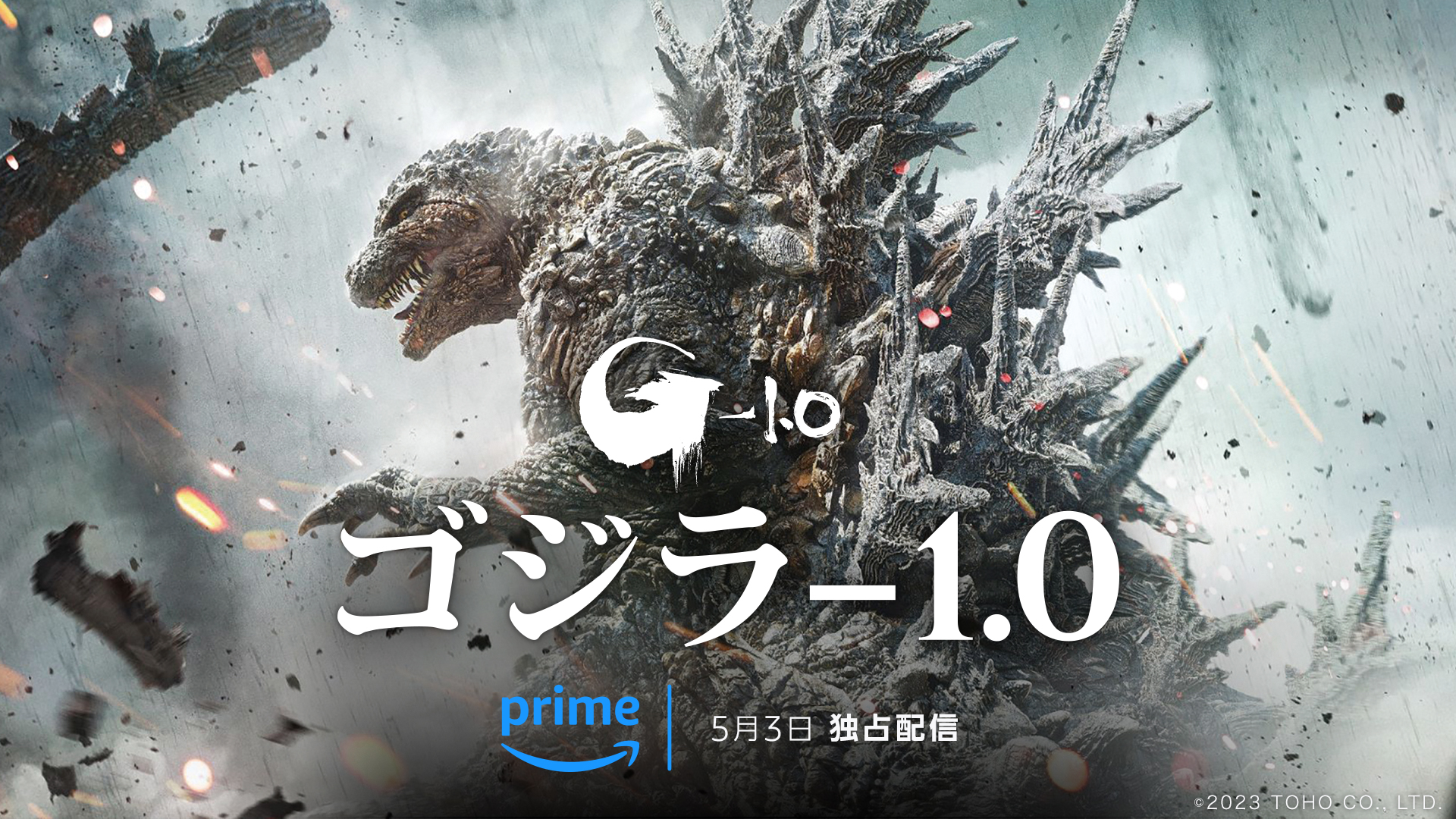 Le film « Godzilla-1.0 » sera disponible en visionnage illimité sur Amazon Prime Video à partir d’aujourd’hui, le 3 mai ! 30 films Godzilla japonais en direct – GAME Watch