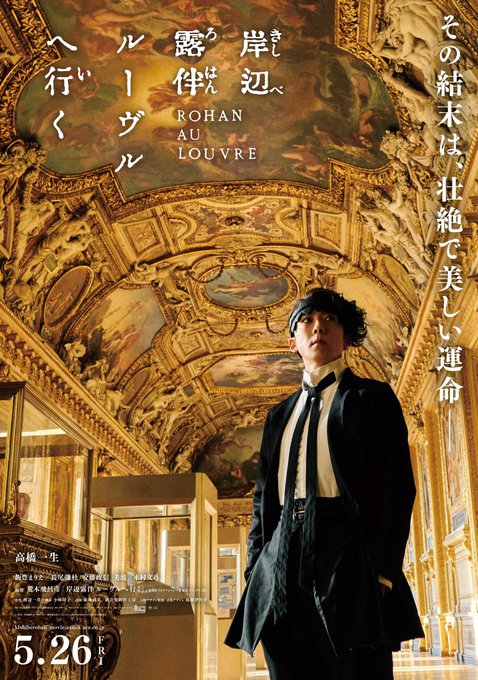 Le film “Rohan Kishibe Goes to the Louvre” sera diffusé sur NHK General à partir de 15h55 aujourd’hui 6 mai – GAME Watch