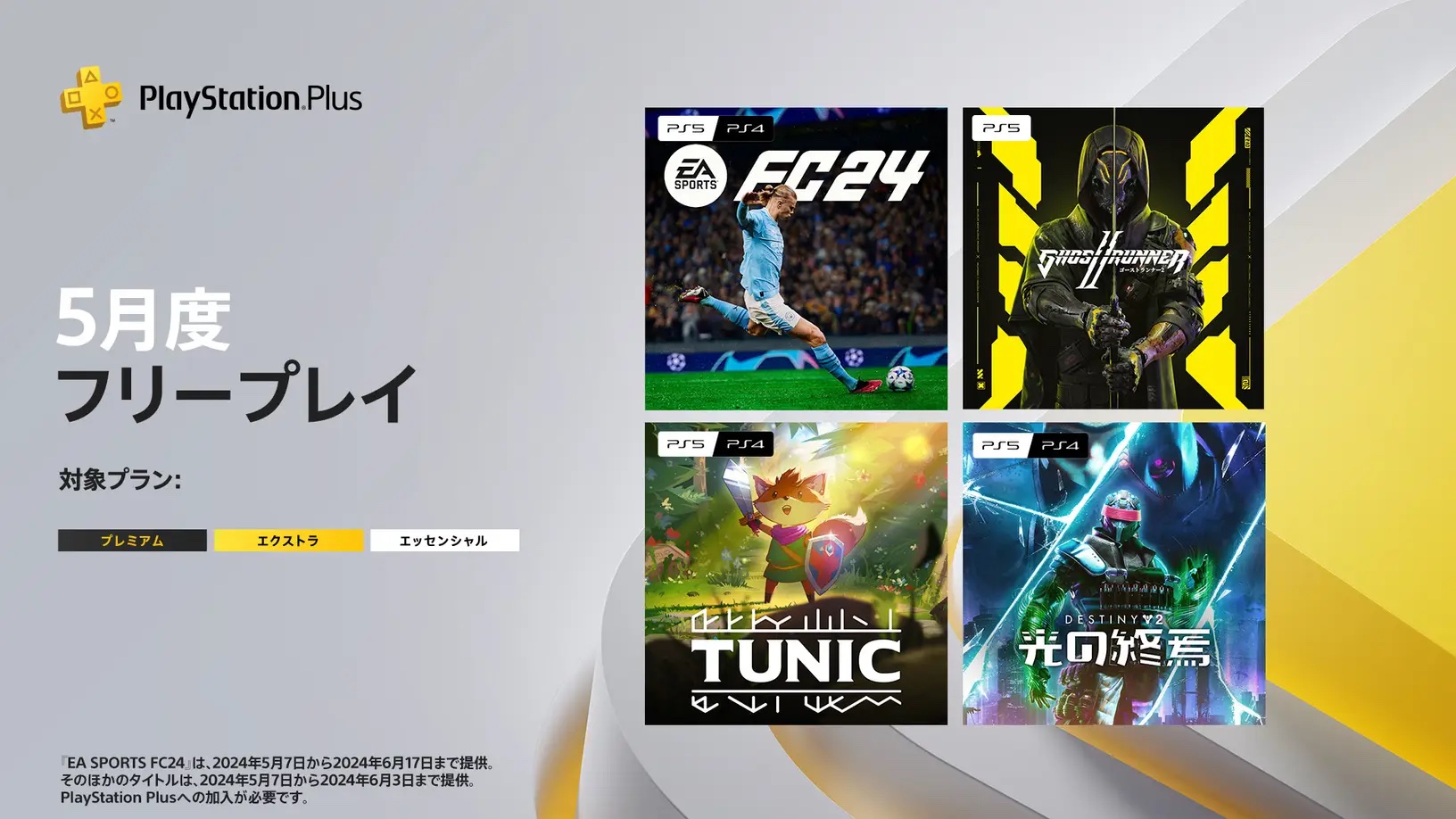 【美品】PS5 FC24 コード未使用品 封入特典コード 新品未開封 EA SPORTS FC24 ps5版 fifa24｜Yahoo