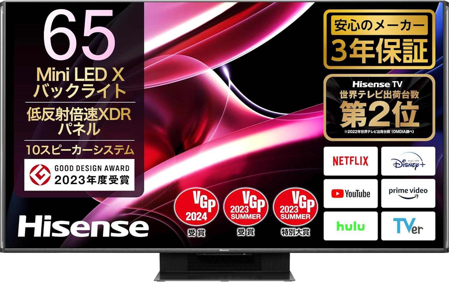 Hisenseの65V型4K液晶テレビ2023年モデルがAmazonにてお買い得 