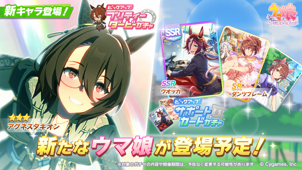 ウマ娘 プリティーダービー」に新衣装のアグネスタキオンが登場