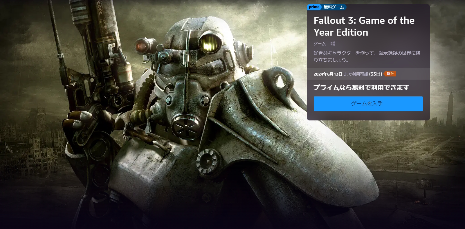 Fallout 3: Game of the Year Edition」がPrime Gamingで無料配信 ...
