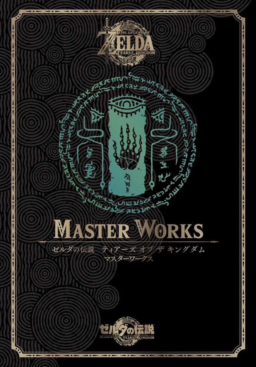 ゼルダの伝説 ティアキン」公式設定資料集が8月30日に発売決定！ - GAME Watch