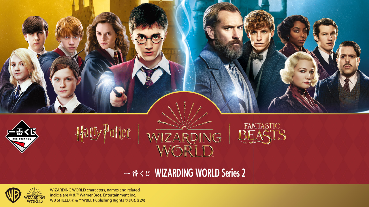 A賞は大迫力のホグワーツペンデュラムクロック！ 「一番くじ WIZARDING WORLD Series 2」商品ページ公開 - GAME Watch