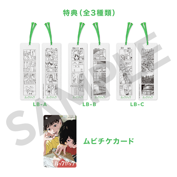 ルックバック 入場者特典サイン色紙・しおり・ムビチケ セット売り 劇場アニメ「ルックバック」の特典付きムビチケカード型前売券が本日5