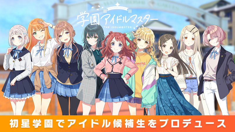 学園アイドルマスター」、時間未定の緊急メンテナンスに突入 - GAME Watch