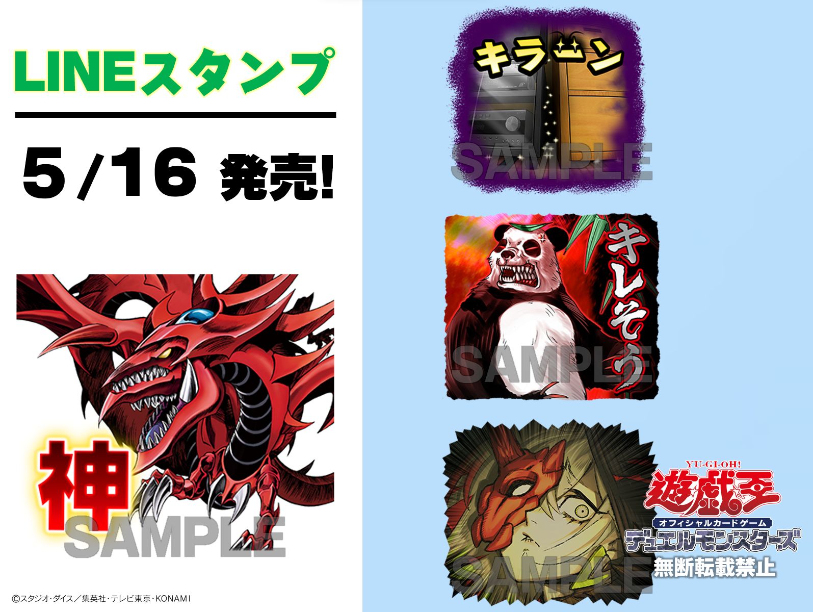 遊戯王OCG」のLINEスタンプ第2弾が登場！ 本気ギレパンダの「キレそう