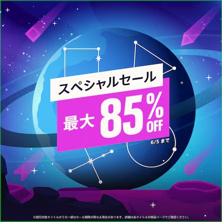 PS Store「スペシャルセール」本日5月22日より開催！ 「ARK:SA」や 