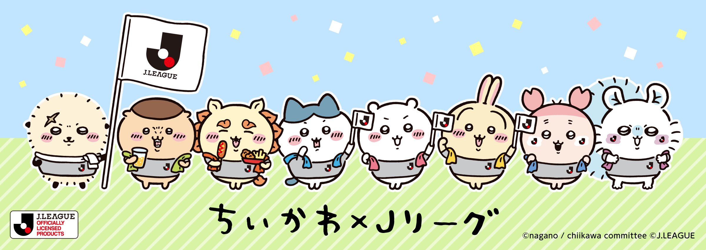 ちいかわ」Jリーグとのコラボが決定。6月2日国立競技場にてコラボ 