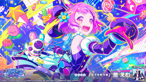 プロセカ」イベント「perspective for smile/未知との遭遇！？cosmic
