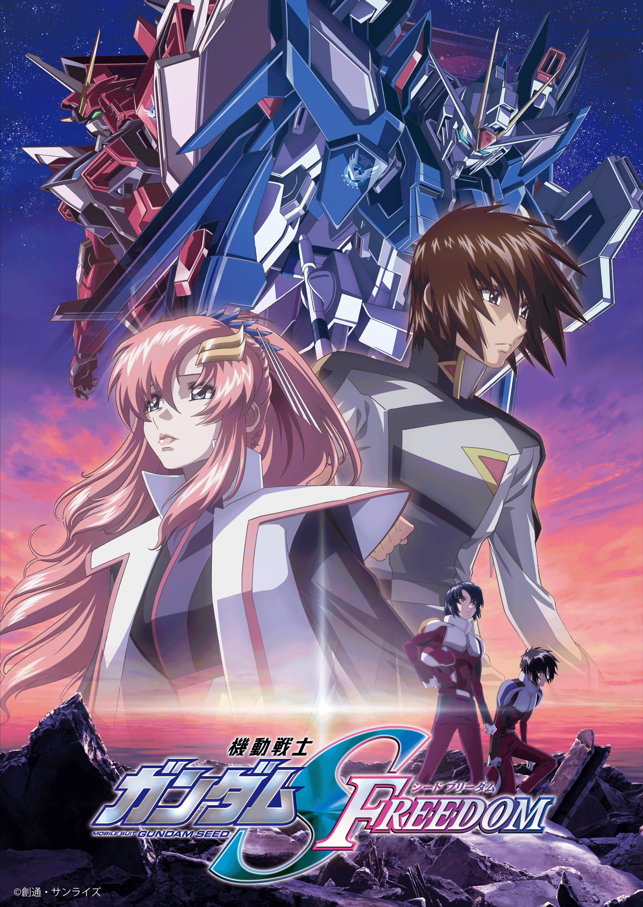 seed freedom アマプラ