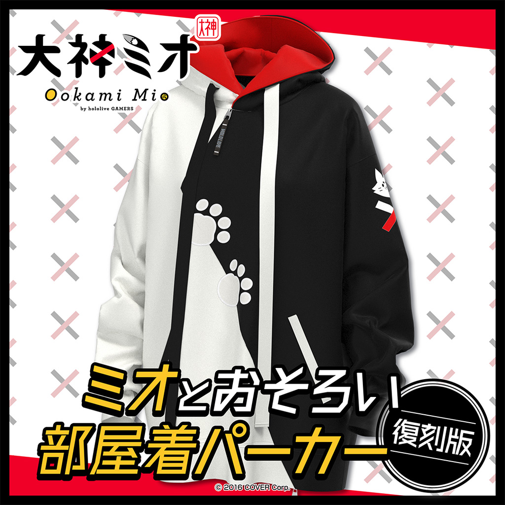 UMA選手も着用していた「大神ミオ ミオとおそろい部屋着パーカー 復刻版」予約受付は本日5月27日18時まで - GAME Watch