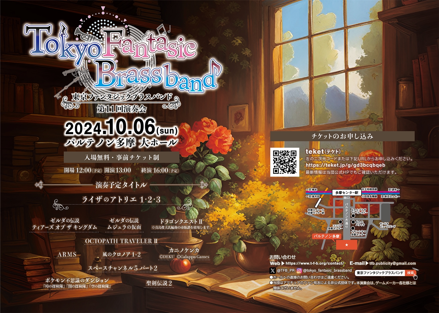 ゼルダ」「ライザ」「聖剣伝説」などの吹奏楽演奏会が10月6日開催！ 東京ファンタジックブラスバンドによる全11作品の無料公演 - GAME Watch