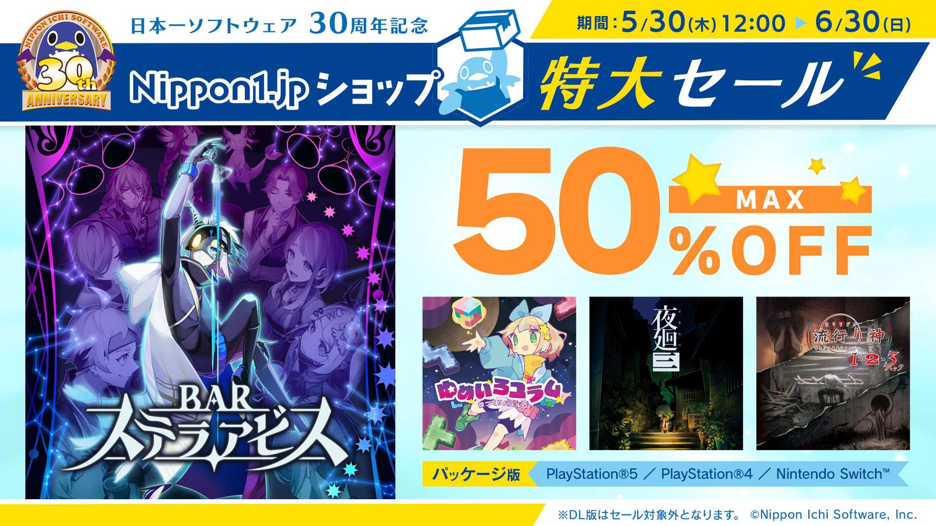 最大50%オフ！ 50種以上のタイトルがお買い得な日本一ソフトウェア30周年記念特大セール開催 - GAME Watch