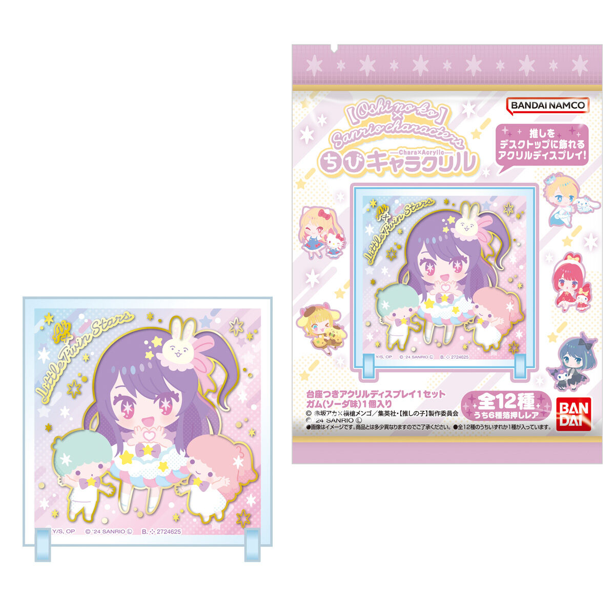 推しの子】」×サンリオキャラクターズの食玩「ちびキャラクリル」本日発売 GAME Watch