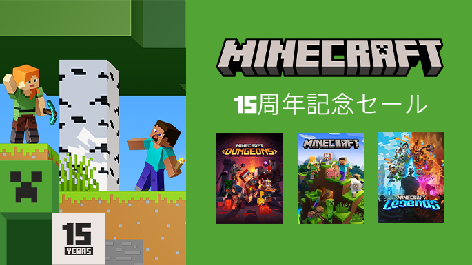 マインクラフト　まとめ売り Minecraft 15周年記念セール」がMy Nintendo Store&ニンテンドーe