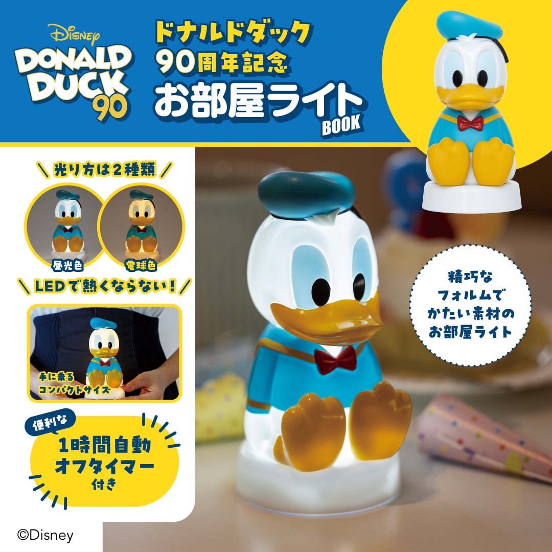 ドナルドダックがお部屋を明るくする「Disney ドナルドダック90周年