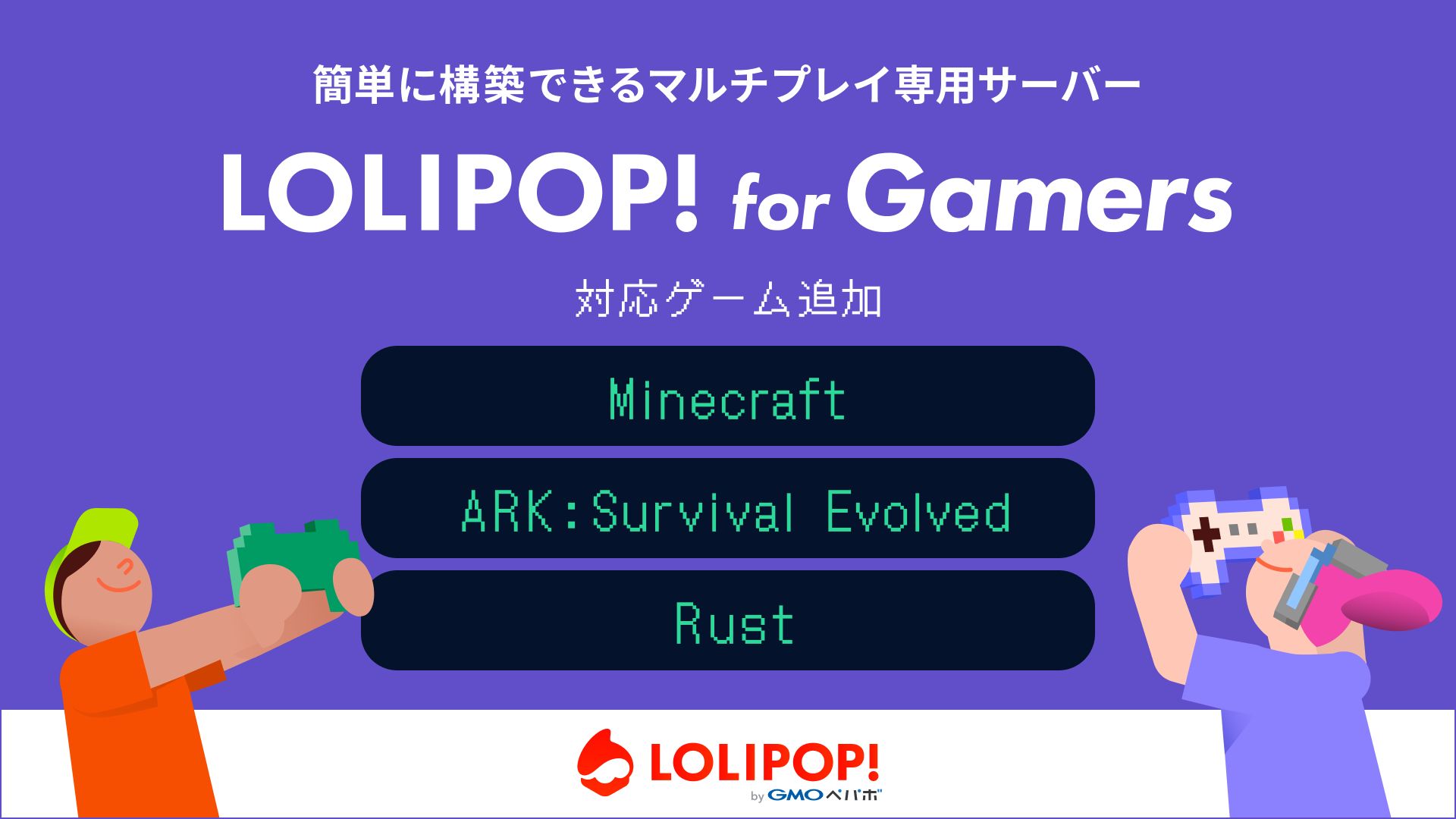 マルチプレイ専用サーバー「ロリポップ！ for Gamers」に「Minecraft ...