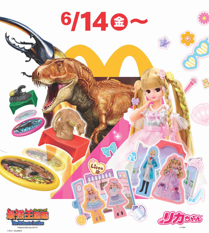 マクドナルド、ハッピーセット「最強王図鑑」と「リカちゃん」第1弾を本日6月14日より発売！ - GAME Watch